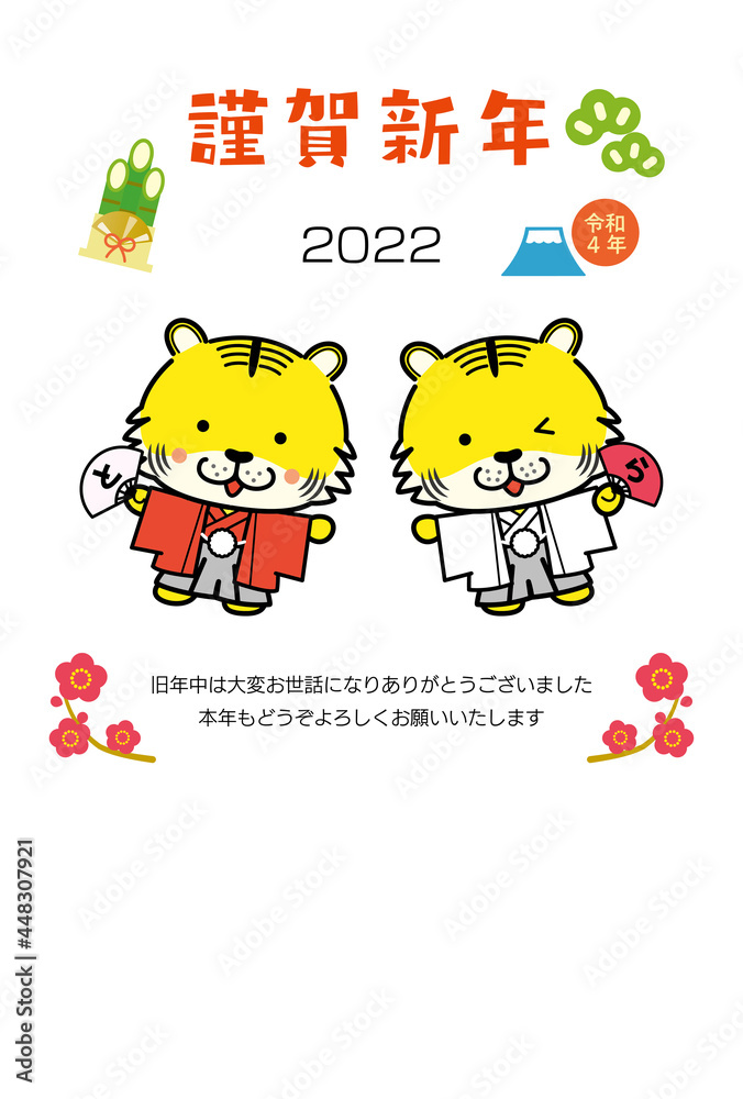 2022 寅 年賀状 2022 寅 年賀状