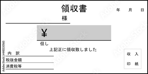 未記入の領収書サンプル