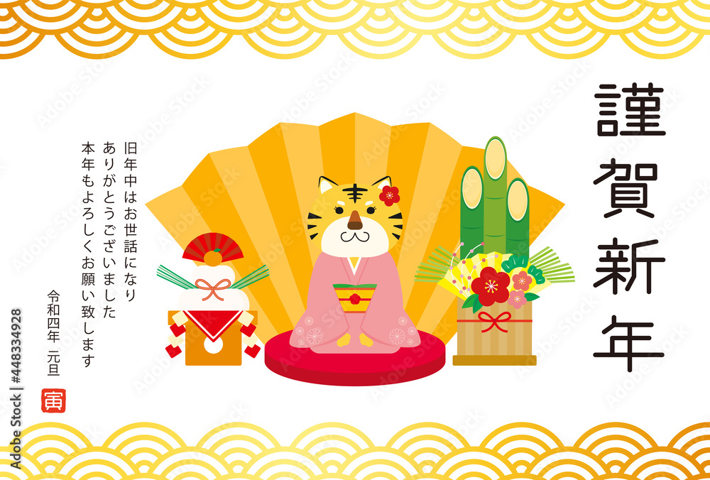 Fototapeta premium 2022年 寅年の年賀状