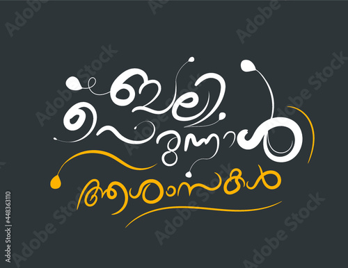 Eid MUBARAK MALAYALAM VECTOR GRAPHICS