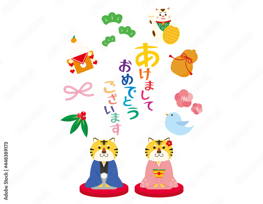 2022年　寅年の年賀状のイラスト素材