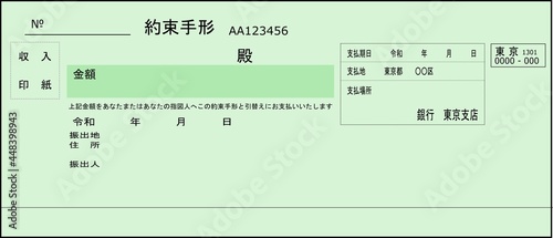未記入の約束手形のサンプル