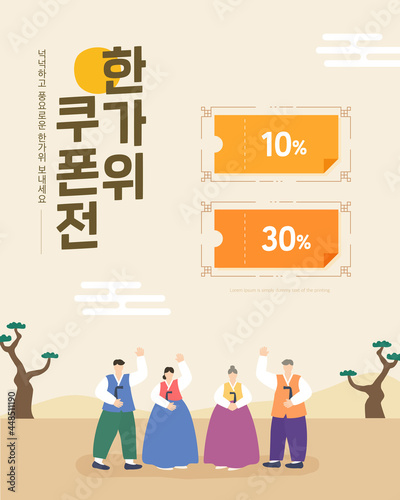 Collection of various Chuseok event templates /Hangawi Coupon Exhibition
