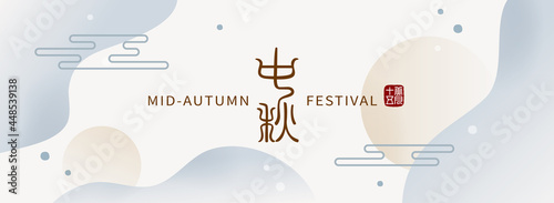 Mid-autumn festival poster and banner template with moon cakes on abstract background. Vector illustration for flyer, invitation, discount, sale. Translation: Mid-autumn festival and August 15.
