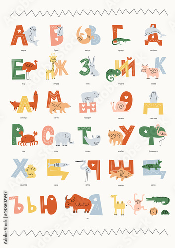 Vector children's poster with the Bulgarian alphabet and animals, with captions to them. Flat modern illustration in muted colors with simple light drawings