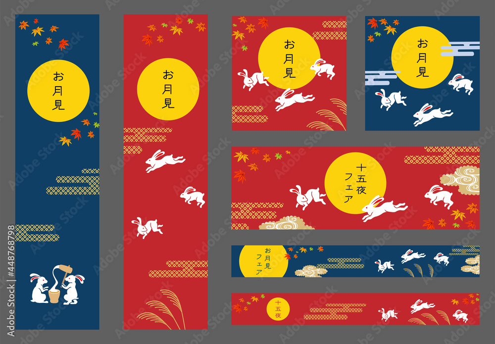 十五夜イメージイラスト デザインレイアウト 詰め合わせセット Stock Vector Adobe Stock