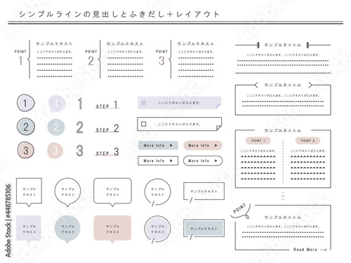 シンプルラインの見出しとふきだし＋レイアウト