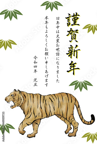 2022年　寅年の年賀状：水彩で手描きした虎と、切り絵風な笹の葉の淡い色彩の年賀状
