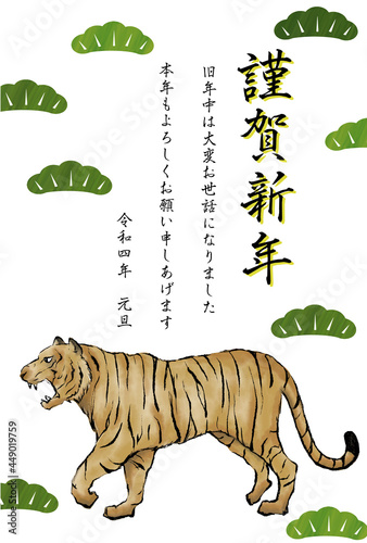 2022年　寅年の年賀状：水彩で手描きした虎と、切り絵風な松の葉の淡い色彩の年賀状