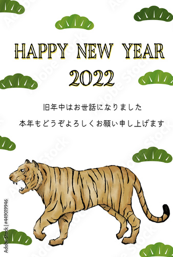 2022年　寅年の年賀状：水彩で手描きした虎と、切り絵風な松の葉の淡い色彩の年賀状