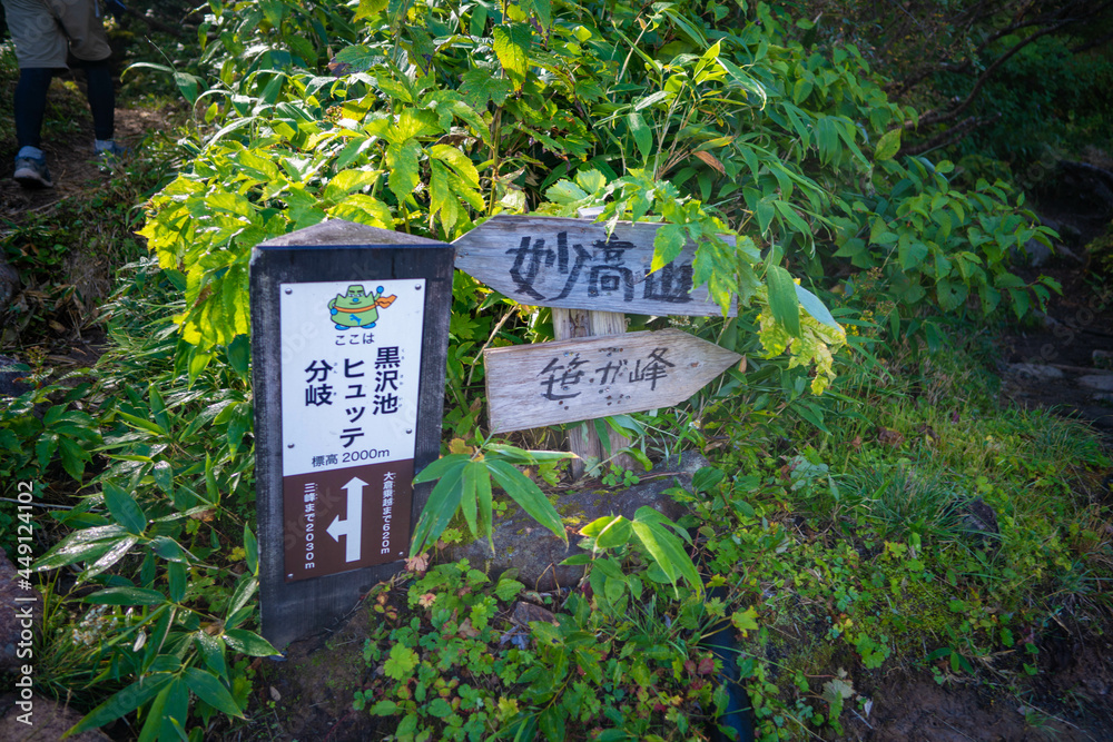 新潟県糸魚川市、妙高市にある火打山、妙高山の登山をしている風景 Scenery of climbing Mount Hiuchi and Mount Myoko in Itoigawa and Myoko City, Niigata Prefecture. 新潟県糸魚川市、妙高市にある火打山、妙高山の登山をしている風景 Scenery of climbing Mount Hiuchi and Mount Myoko in Itoigawa and Myoko City, Niigata Prefecture.