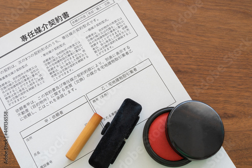 専任媒介契約書（余白あり） 不動産の売却・購入等が発生する時、不動産会社に売主と買主との売買仲介業務を依頼するもの