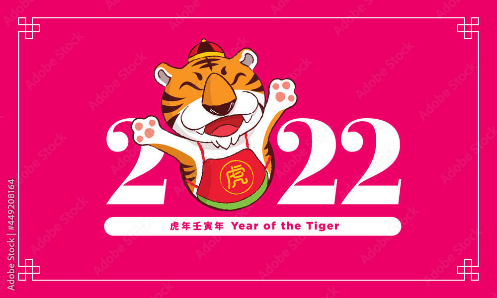 Happy Chinese New Year 2022. Cartoon cute tiger with Chinese traditional costume popped out from number of 2022. Translate: Tiger, Year of the Tiger Happy Chinese New Year 2022. Cartoon cute tiger with Chinese traditional costume popped out from number of 2022. Translate: Tiger, Year of the Tiger