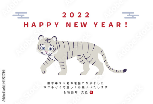 シンプルなホワイトタイガーの2022年年賀状 © NASYUKA