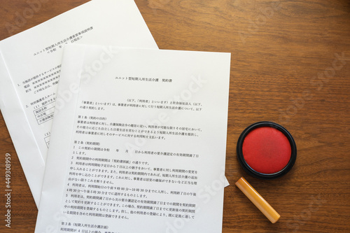 ユニット型短期入所生活介護（ショートステイ）契約書と重要事項説明書　日本の高齢者介護サービスの申込書類への押印（余白）