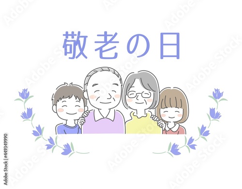 おじいちゃんとおばあちゃんと孫が寄り添った敬老の日のイラスト素材