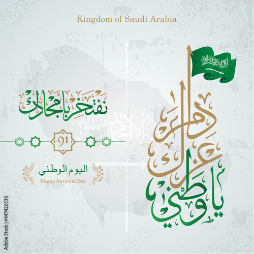 Saudi National Day. Arabic calligraphy. Arabic Translated: Kingdom of Saudi Arabia National Day