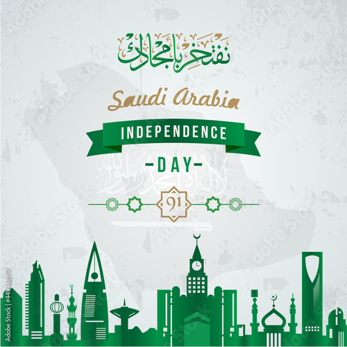 Saudi National Day. 90. 23rd September with silouet city of saudi arabia. Arabic Text: Our National Day. Kingdom of Saudi Arabia photo