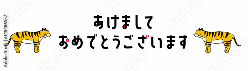 年賀状素材・あけましておめでとうございます