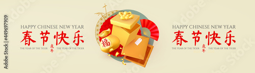 Happy Chinese New Year, 2022 the year of the Tiger. 3D realistic design with gift box, lucky bag, bamboo and fan. Chinese text means Happy Chinese New Year The year of the Tiger.