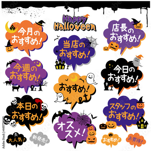 おすすめ吹き出しPOP_ハロウィン