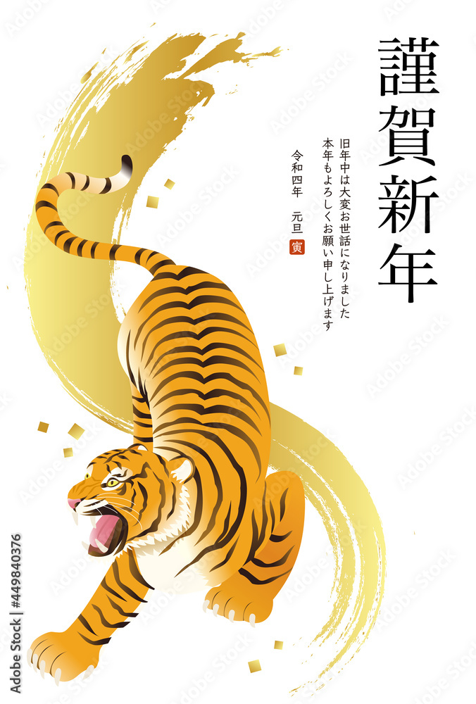 リアルでかっこいい虎 寅 の22年年賀状テンプレートのベクターイラスト ビジネス スタイリッシュ 日本 旧正月 中国 春節 和風 Stock Vector Adobe Stock