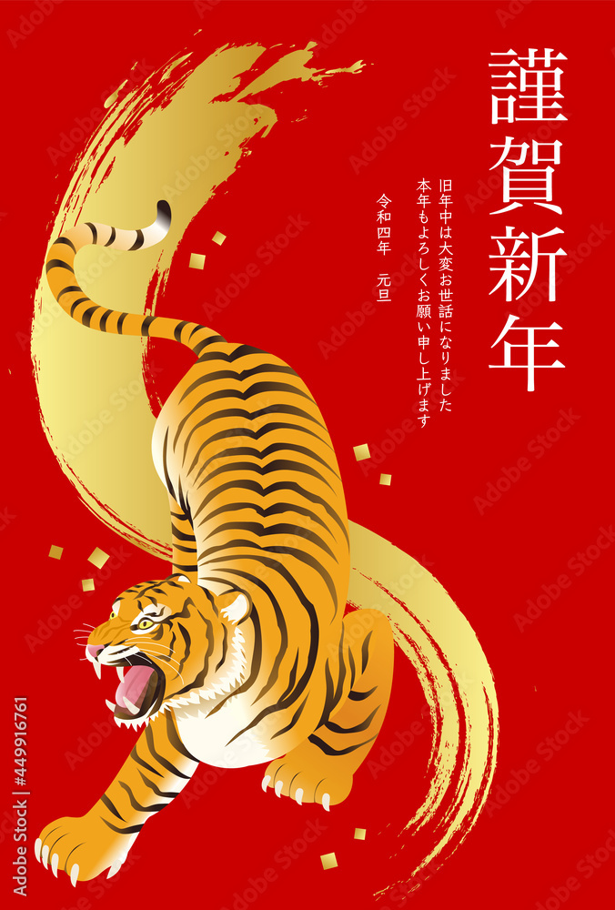 リアルでかっこいい虎 寅 の22年年賀状テンプレートのベクターイラスト ビジネス スタイリッシュ 日本 旧正月 中国 春節 和風 Stock Vector Adobe Stock リアルでかっこいい虎 寅 の22年年賀状テンプレートのベクターイラスト ビジネス スタイリッシュ 日本 旧正月 中国 春節 和風 Stock Vector Adobe Stock