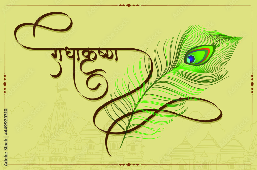 Radhe Krishna Indian Hindu God Name Calligraphy and Peacock