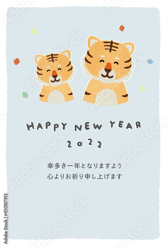 かわいいトラの親子　年賀状