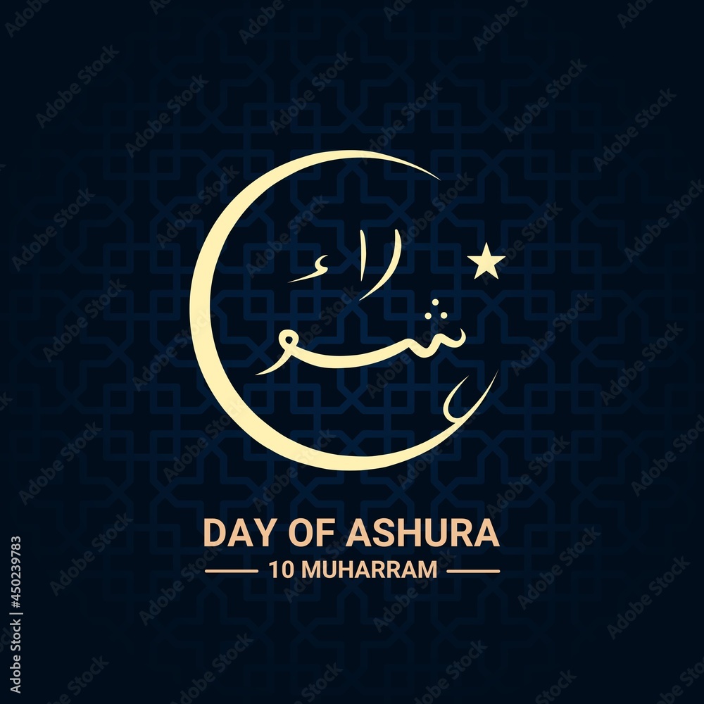 Arabic calligraphy Ashura, the tenth day of Muharram, the first month
