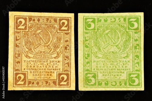 Banknotes of two and three rubles. Issued by the People's Commissariat of Finance of the RSFSR in 1919 and were in circulation in Soviet Russia and the USSR until 1924.