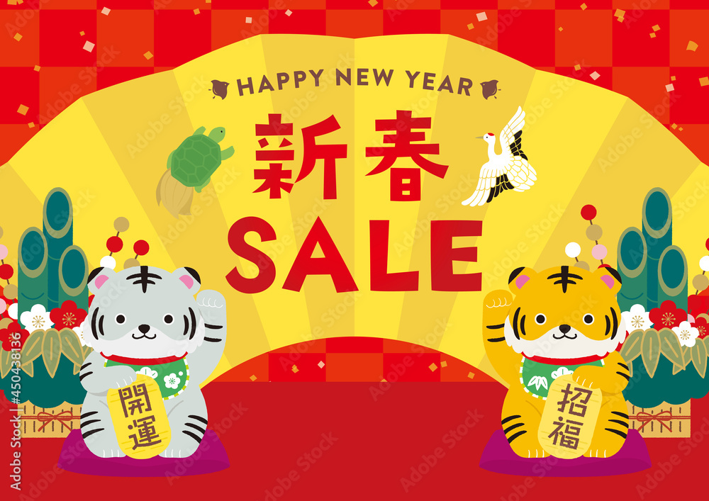 新春セールのイメージイラスト トラ 横 文字あり Stock Vector Adobe Stock