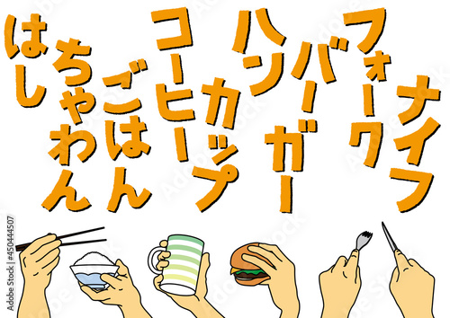 食事の動作をする手のイラストと持っているモノを説明する描き文字