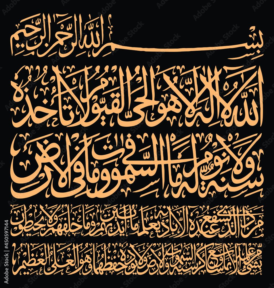 Ayatul Kursi/Verse of The Throne (AlQuran Chapter 2/Sura AlBaqarah