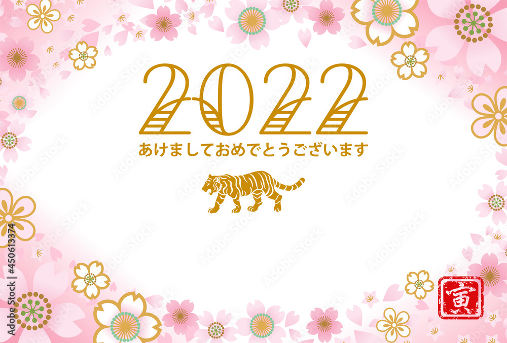 Naklejka premium 桜吹雪のフレーム - 2022年 寅年 年賀状テンプレート