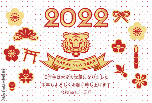 虎と縁起物アイコン - 2022年　寅年　年賀状テンプレート　添書き付き