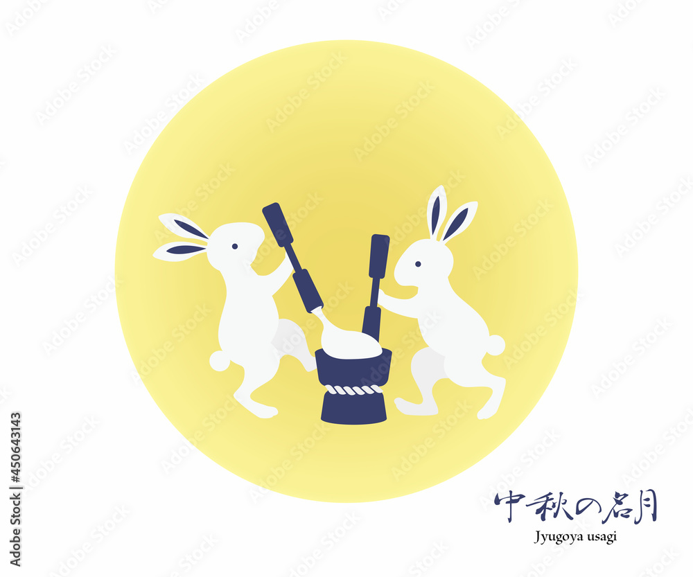 十五夜 月でお餅をつくウサギのイラスト素材 月見 ベクター Stock Vector Adobe Stock