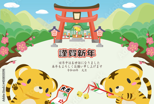 年賀状 2022年　寅年　初詣に行く寅のテンプレート