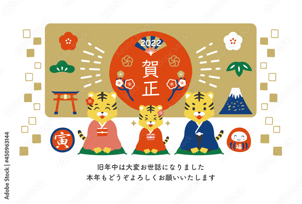 Fototapeta premium 2022年 寅年 新年の挨拶をする寅の家族の年賀状