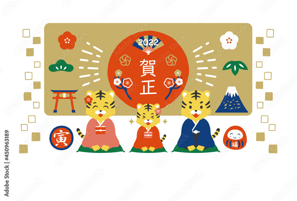 Fototapeta premium 2022年 寅年 新年の挨拶をする寅の家族の年賀状