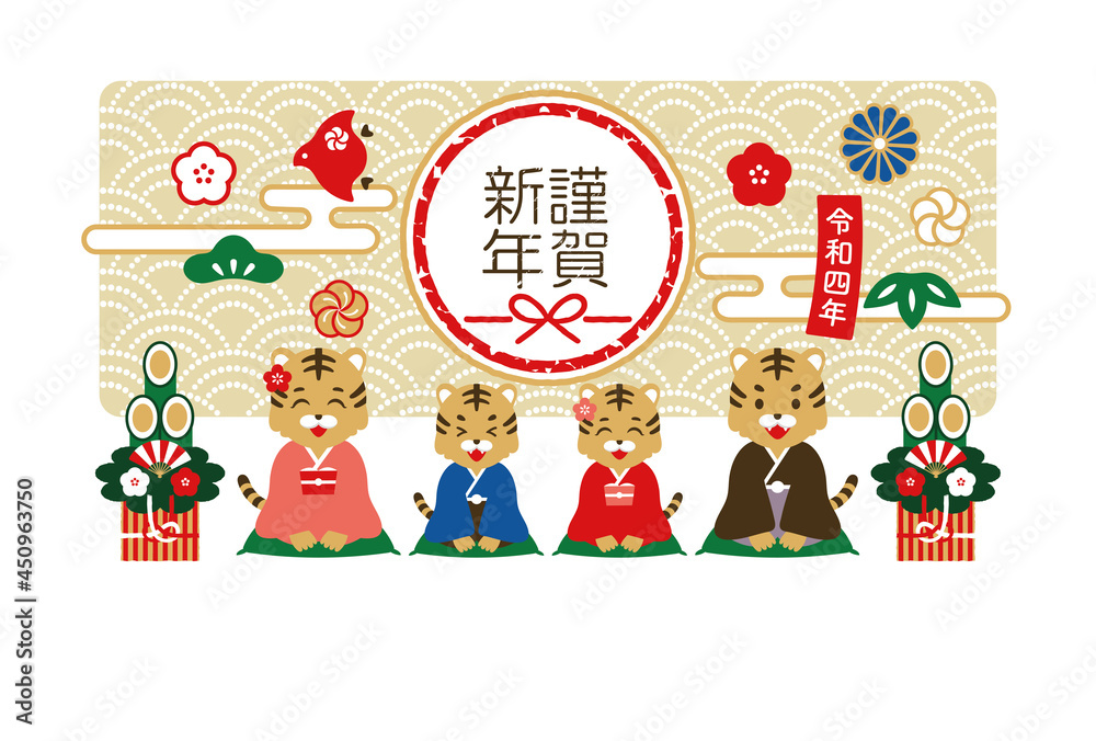2022年　寅年　新年の挨拶をする寅の家族の年賀状