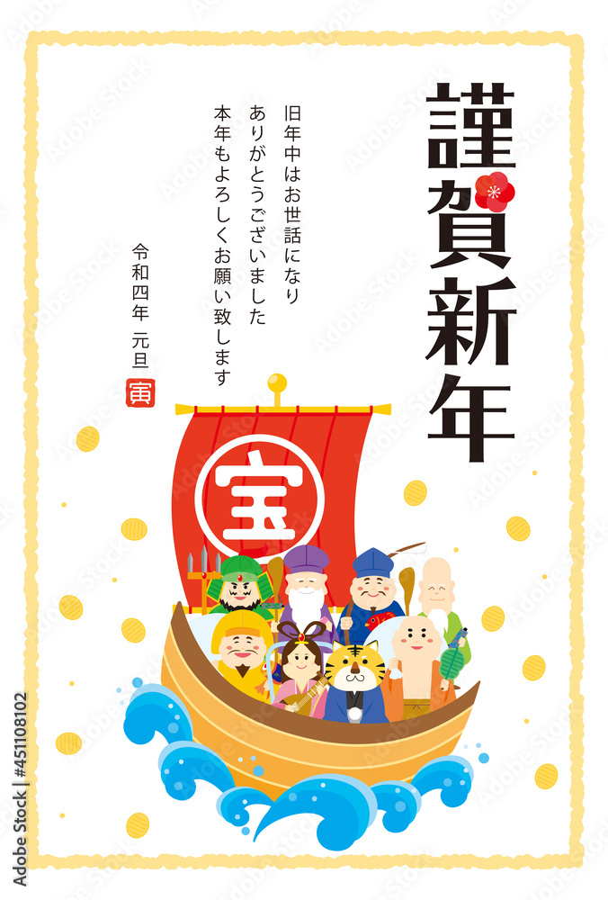 Obraz premium 2022年 寅年の年賀状