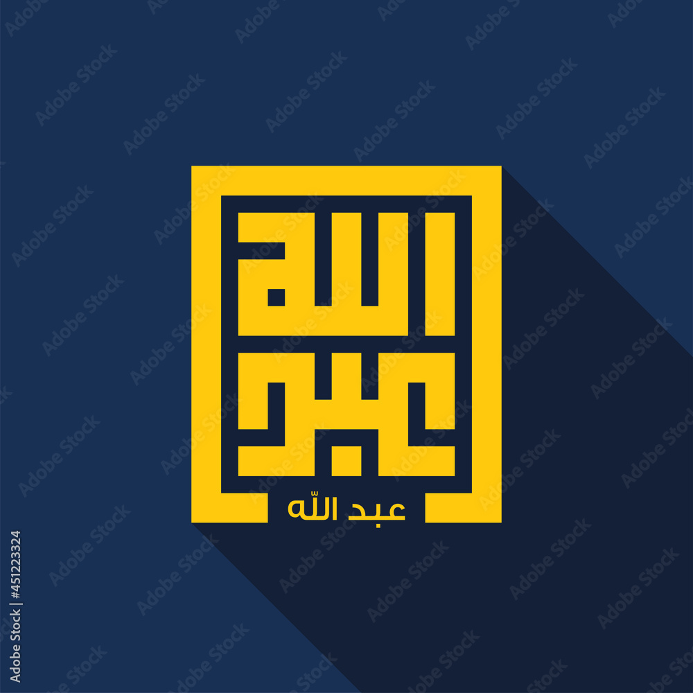 Vector kufi calligraphy with the name Abdullah written in Arabic. Stock