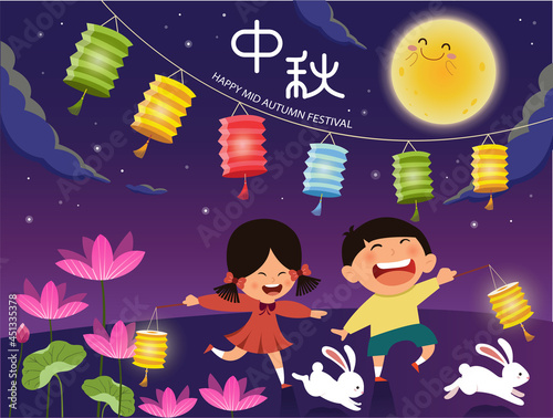 Mid Autumn Festival on the night of the full moon. Group of adorable kids and rabbits carrying lanterns celebrate Mid-Autumn Festival. Chinese translate: Happy Mid Autumn Festival.