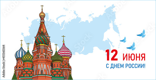 Russia's holiday is the twelfth of June coat of arms doves flag ribbon clear blue sky