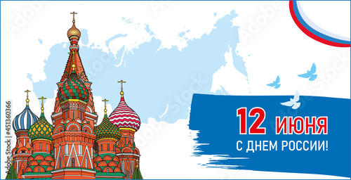 Russia's holiday is the twelfth of June coat of arms doves flag ribbon clear blue sky