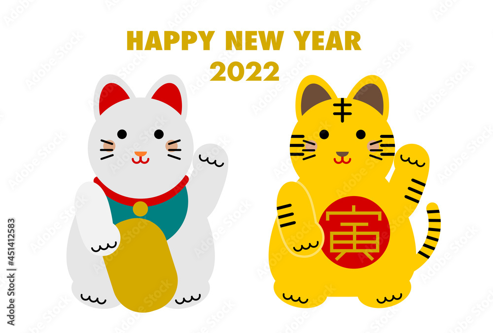 22年寅年年賀状イラスト 招き猫と招き虎 Stock Vector Adobe Stock