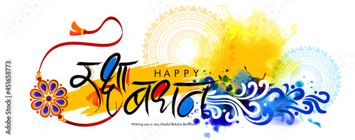 Rakhi Festival Background Design with Creative Rakhi Illustration  Indian festival Raksha Bandhan Vector Illustration with hindi text  raksha bandhan 