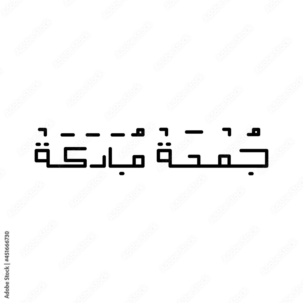 Hand drawn arabic lettering juma mubarak design Hand drawn arabic lettering juma mubarak design