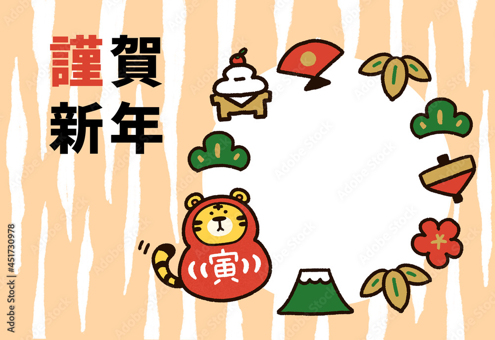 Fototapeta premium かわいい寅の達磨のフォトフレーム年賀状